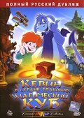 Мультфильм «Кевин в Стране Драконов: Магический куб» смотреть онлайн в хорошем качестве 1080p Мультфильм «Кевин в Стране Драконов: Магический куб» смотреть онлайн в хорошем качестве 1080p