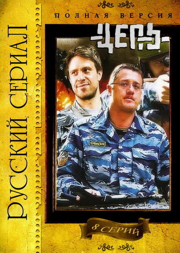 Сериал «Цепь» скачать бесплатно в хорошем качестве без регистрации и смс 1080p Сериал «Цепь» скачать бесплатно в хорошем качестве без регистрации и смс 1080p
