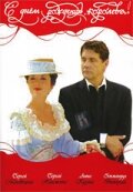 Фильм «С днем рождения, королева!» смотреть онлайн фильм в хорошем качестве 720p Фильм «С днем рождения, королева!» смотреть онлайн фильм в хорошем качестве 720p