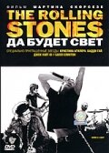 Фильм «The Rolling Stones: Да будет свет» смотреть онлайн фильм в хорошем качестве 720p Фильм «The Rolling Stones: Да будет свет» смотреть онлайн фильм в хорошем качестве 720p