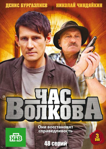«Час Волкова» трейлер сериала в хорошем качестве 1080p «Час Волкова» трейлер сериала в хорошем качестве 1080p