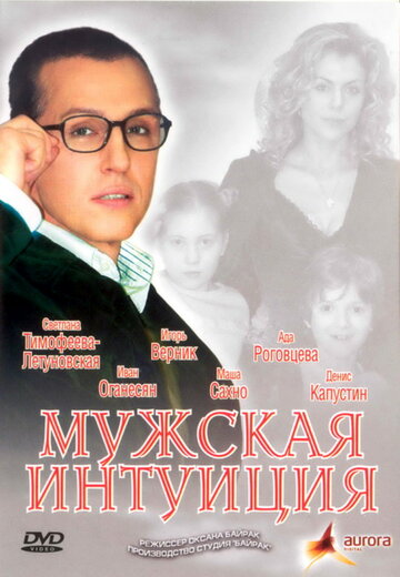 «Мужская интуиция» кадры фильма в хорошем качестве «Мужская интуиция» кадры фильма в хорошем качестве