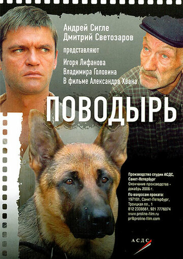«Поводырь» трейлер фильма в хорошем качестве 1080p «Поводырь» трейлер фильма в хорошем качестве 1080p