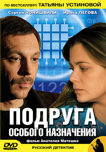 Сериал «Подруга особого назначения» смотреть онлайн сериал в хорошем качестве 720p Сериал «Подруга особого назначения» смотреть онлайн сериал в хорошем качестве 720p