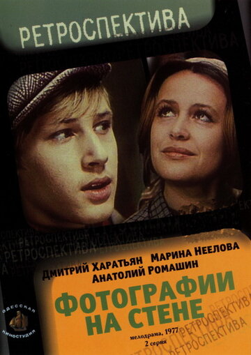 Фильм «Фотографии на стене» смотреть онлайн фильм в хорошем качестве 1080p Фильм «Фотографии на стене» смотреть онлайн фильм в хорошем качестве 1080p