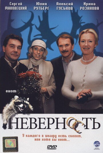 Фильм «Неверность» скачать бесплатно в хорошем качестве без регистрации и смс 1080p Фильм «Неверность» скачать бесплатно в хорошем качестве без регистрации и смс 1080p