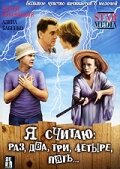 Фильм «Я считаю: раз, два, три, четыре, пять» смотреть онлайн фильм в хорошем качестве 720p Фильм «Я считаю: раз, два, три, четыре, пять» смотреть онлайн фильм в хорошем качестве 720p