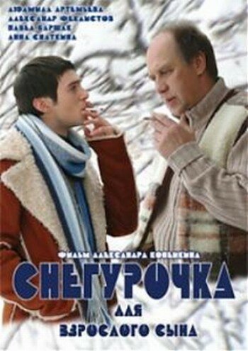 Фильм «Снегурочка для взрослого сына» смотреть онлайн фильм в хорошем качестве 720p Фильм «Снегурочка для взрослого сына» смотреть онлайн фильм в хорошем качестве 720p