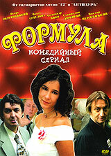 Сериал «Формула» смотреть онлайн сериалв хорошем качестве 1080p Сериал «Формула» смотреть онлайн сериалв хорошем качестве 1080p