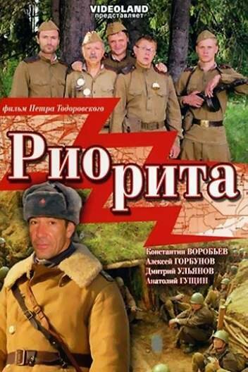 Фильм «Риорита» скачать бесплатно в хорошем качестве без регистрации и смс 1080p Фильм «Риорита» скачать бесплатно в хорошем качестве без регистрации и смс 1080p