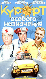 Фильм «Курорт особого назначения» смотреть онлайн фильм в хорошем качестве 720p Фильм «Курорт особого назначения» смотреть онлайн фильм в хорошем качестве 720p