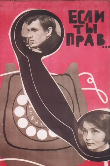 «Если ты прав...» трейлер фильма в хорошем качестве 1080p «Если ты прав...» трейлер фильма в хорошем качестве 1080p