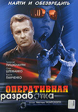 Фильм «Оперативная разработка» смотреть онлайн фильм в хорошем качестве 1080p Фильм «Оперативная разработка» смотреть онлайн фильм в хорошем качестве 1080p