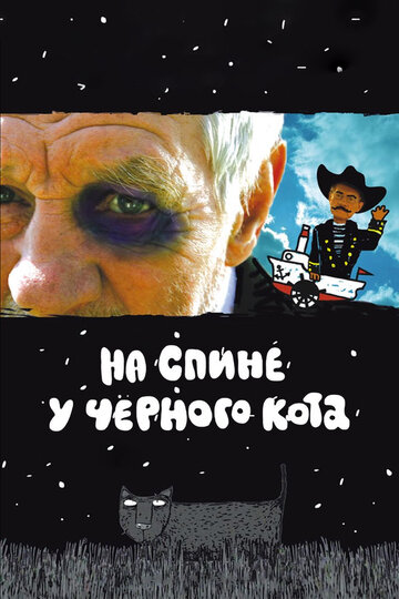 Фильм «На спине у черного кота» смотреть онлайн фильм в хорошем качестве 720p Фильм «На спине у черного кота» смотреть онлайн фильм в хорошем качестве 720p
