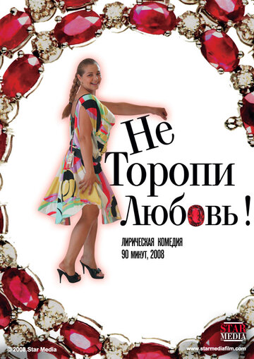 Фильм «Не торопи любовь!» смотреть онлайн фильм в хорошем качестве 720p Фильм «Не торопи любовь!» смотреть онлайн фильм в хорошем качестве 720p