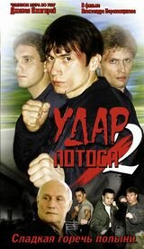 Фильм «Удар Лотоса 2: Сладкая горечь полыни» смотреть онлайн фильм в хорошем качестве 720p Фильм «Удар Лотоса 2: Сладкая горечь полыни» смотреть онлайн фильм в хорошем качестве 720p
