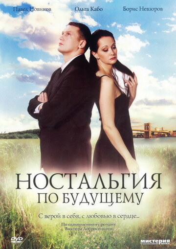 «Ностальгия по будущему» кадры фильма в хорошем качестве «Ностальгия по будущему» кадры фильма в хорошем качестве