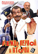 Фильм «Между первой и второй» смотреть онлайн фильм в хорошем качестве 1080p Фильм «Между первой и второй» смотреть онлайн фильм в хорошем качестве 1080p