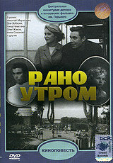 Фильм «Рано утром» скачать бесплатно в хорошем качестве без регистрации и смс 1080p Фильм «Рано утром» скачать бесплатно в хорошем качестве без регистрации и смс 1080p