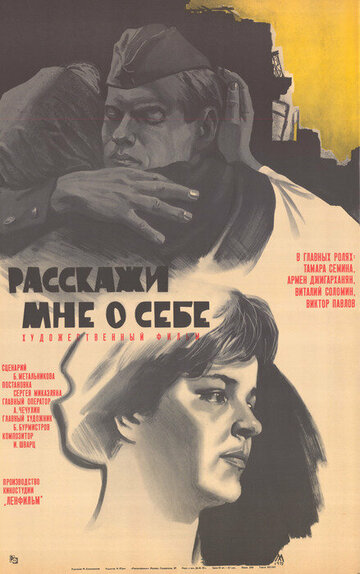 Фильм «Расскажи мне о себе» смотреть онлайн фильм в хорошем качестве 1080p Фильм «Расскажи мне о себе» смотреть онлайн фильм в хорошем качестве 1080p
