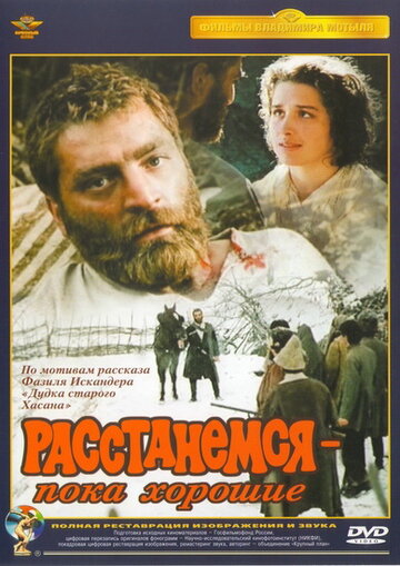 Фильм «Расстанемся – пока хорошие» смотреть онлайн фильм в хорошем качестве 720p Фильм «Расстанемся – пока хорошие» смотреть онлайн фильм в хорошем качестве 720p