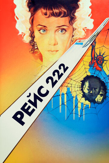 «Рейс 222» трейлер фильма в хорошем качестве 1080p «Рейс 222» трейлер фильма в хорошем качестве 1080p