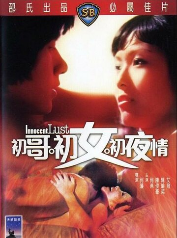 Фильм «Chu ge chu nu chu ye qing» смотреть онлайн фильм в хорошем качестве 1080p Фильм «Chu ge chu nu chu ye qing» смотреть онлайн фильм в хорошем качестве 1080p