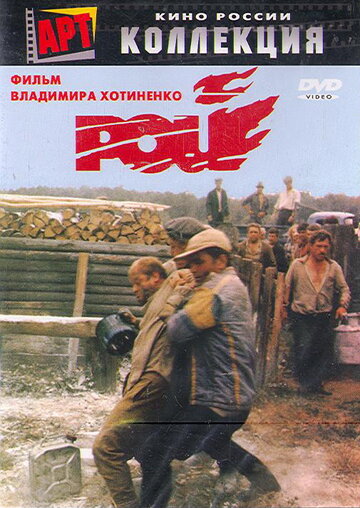 Фильм «Рой» скачать бесплатно в хорошем качестве без регистрации и смс 1080p Фильм «Рой» скачать бесплатно в хорошем качестве без регистрации и смс 1080p