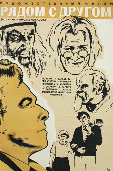 Фильм «Рядом с другом» смотреть онлайн фильм в хорошем качестве 720p Фильм «Рядом с другом» смотреть онлайн фильм в хорошем качестве 720p