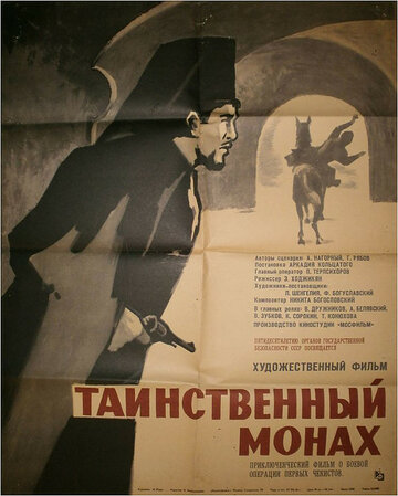 Фильм «Таинственный монах» смотреть онлайн фильм в хорошем качестве 1080p Фильм «Таинственный монах» смотреть онлайн фильм в хорошем качестве 1080p