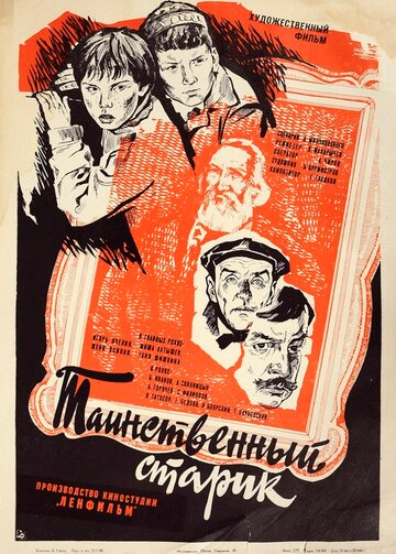 Фильм «Таинственный старик» смотреть онлайн фильм в хорошем качестве 720p Фильм «Таинственный старик» смотреть онлайн фильм в хорошем качестве 720p