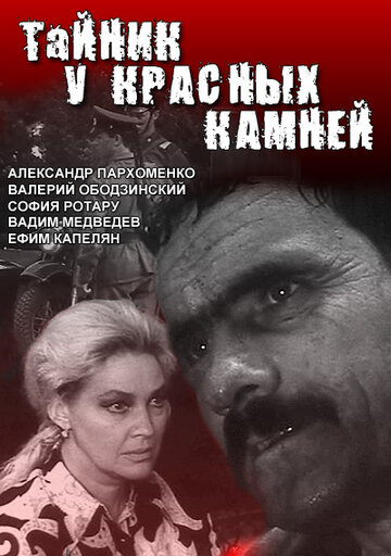 Сериал «Тайник у красных камней» смотреть онлайн сериалв хорошем качестве 1080p Сериал «Тайник у красных камней» смотреть онлайн сериалв хорошем качестве 1080p