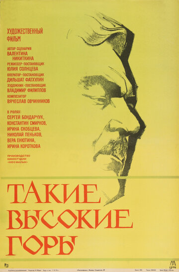 «Такие высокие горы» трейлер фильма в хорошем качестве 1080p «Такие высокие горы» трейлер фильма в хорошем качестве 1080p