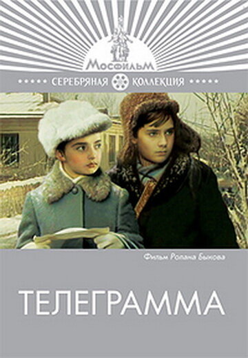 Фильм «Телеграмма» скачать бесплатно в хорошем качестве без регистрации и смс 1080p Фильм «Телеграмма» скачать бесплатно в хорошем качестве без регистрации и смс 1080p