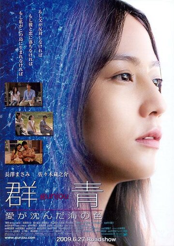 Фильм «Gunjô: Ai ga shizunda umi no iro» смотреть онлайн фильм в хорошем качестве 720p Фильм «Gunjô: Ai ga shizunda umi no iro» смотреть онлайн фильм в хорошем качестве 720p