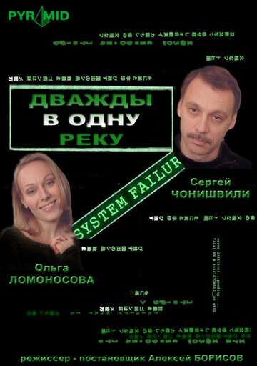 Фильм «Дважды в одну реку» смотреть онлайн фильм в хорошем качестве 720p Фильм «Дважды в одну реку» смотреть онлайн фильм в хорошем качестве 720p