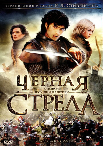 Сериал «Черная стрела» смотреть онлайн сериалв хорошем качестве 1080p Сериал «Черная стрела» смотреть онлайн сериалв хорошем качестве 1080p