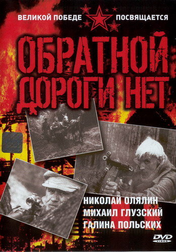 Сериал «Обратной дороги нет» смотреть онлайн сериалв хорошем качестве 1080p Сериал «Обратной дороги нет» смотреть онлайн сериалв хорошем качестве 1080p