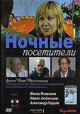 Фильм «Ночные посетители» смотреть онлайн фильм в хорошем качестве 1080p Фильм «Ночные посетители» смотреть онлайн фильм в хорошем качестве 1080p