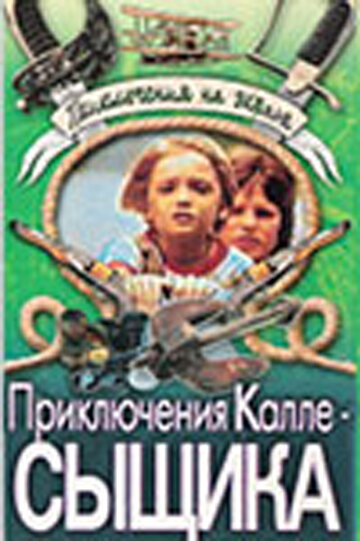 Мультфильм «Приключения Калле-сыщика» смотреть онлайн в хорошем качестве 720p Мультфильм «Приключения Калле-сыщика» смотреть онлайн в хорошем качестве 720p
