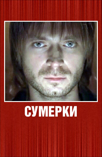 «Сумерки» кадры фильма в хорошем качестве «Сумерки» кадры фильма в хорошем качестве