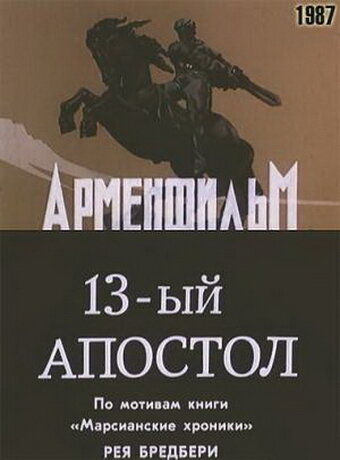 Фильм «Тринадцатый апостол» смотреть онлайн фильм в хорошем качестве 1080p Фильм «Тринадцатый апостол» смотреть онлайн фильм в хорошем качестве 1080p