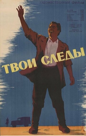 Фильм «Твои следы» смотреть онлайн фильм в хорошем качестве 720p Фильм «Твои следы» смотреть онлайн фильм в хорошем качестве 720p