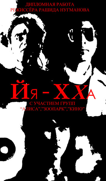 Фильм «Йя-Хха» скачать бесплатно в хорошем качестве без регистрации и смс 1080p Фильм «Йя-Хха» скачать бесплатно в хорошем качестве без регистрации и смс 1080p