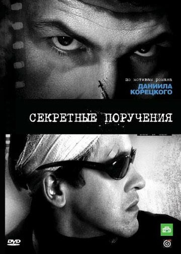 «Секретные поручения» кадры сериала в хорошем качестве «Секретные поручения» кадры сериала в хорошем качестве