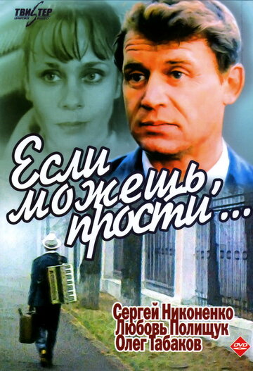 «Если можешь, прости...» кадры фильма в хорошем качестве «Если можешь, прости...» кадры фильма в хорошем качестве