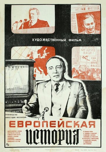 Фильм «Европейская история» смотреть онлайн фильм в хорошем качестве 1080p Фильм «Европейская история» смотреть онлайн фильм в хорошем качестве 1080p