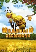 «Медовый переполох» мультфильма в хорошем качестве 1080p «Медовый переполох» мультфильма в хорошем качестве 1080p