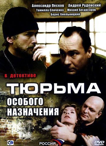 Сериал «Тюрьма особого назначения» смотреть онлайн сериал в хорошем качестве 720p Сериал «Тюрьма особого назначения» смотреть онлайн сериал в хорошем качестве 720p