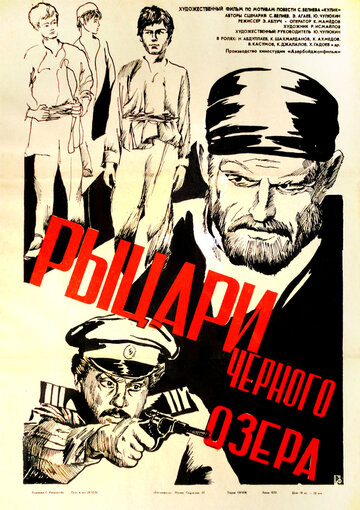 Фильм «Рыцари черного озера» смотреть онлайн фильм в хорошем качестве 1080p Фильм «Рыцари черного озера» смотреть онлайн фильм в хорошем качестве 1080p
